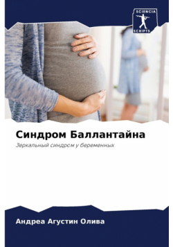 Синдром Баллантайна