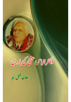 Dr. Ilyas Ishqi ki yaadeiN