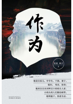作为