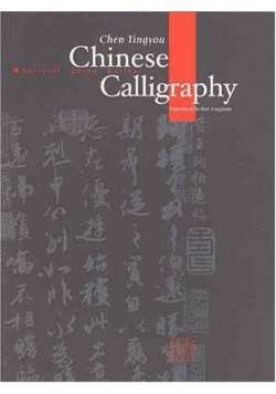 Chinese alligraphy
