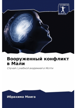 Вооруженный конфликт в Мали