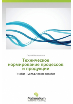 Tekhnicheskoe Normirovanie Protsessov I Produktsii