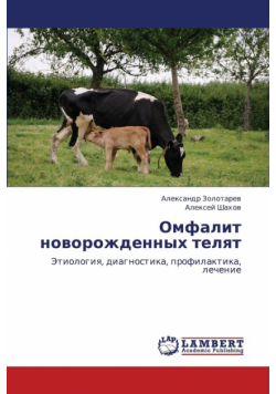 Omfalit Novorozhdennykh Telyat