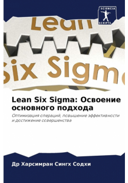 Lean Six Sigma