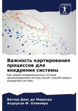 Важность картирования процессов для внедрения системы
