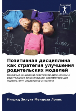 Позитивная дисциплина как стратегия улучшения родительских моделей