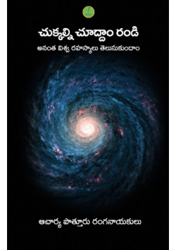 Chukkalni Chooddam Randi