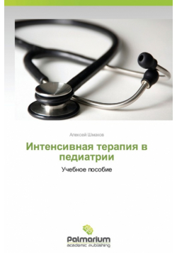 Intensivnaya Terapiya V Pediatrii