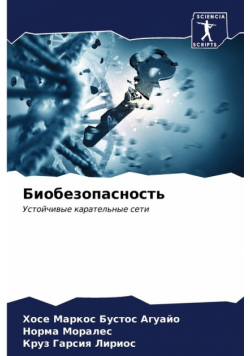 Биобезопасность