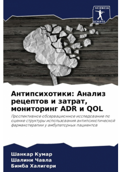 Антипсихотики