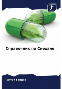 Справочник по Снехане