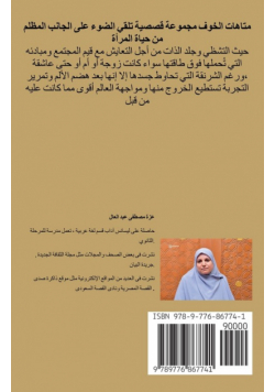 متاهات الخوف