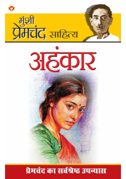 Ahankar (अहंकार)