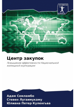 Центр закупок