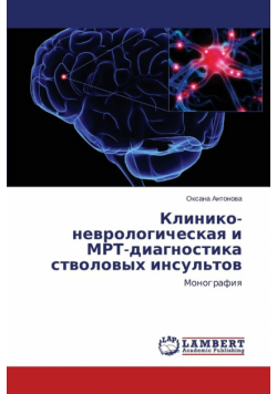 Kliniko-nevrologicheskaya i MRT-diagnostika stvolovykh insul'tov