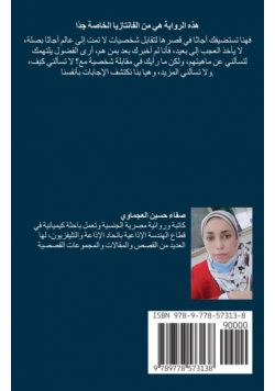 في ضيافة أجاثا