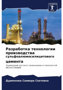 Разработка технологии производства сульфоалюмосилицитового цемента