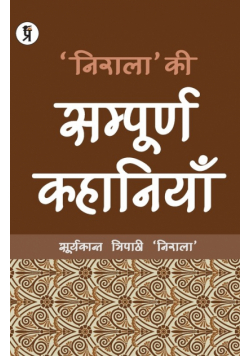 Nirala ki Sampurna Kahaniyan