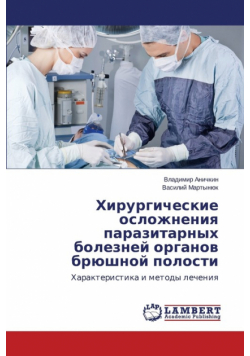 Khirurgicheskie oslozhneniya parazitarnykh bolezney organov bryushnoy polosti