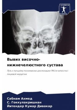 Вывих височно-нижнечелюстного сустава