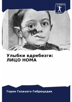 Улыбки вдребезги