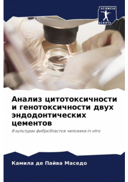 Анализ цитотоксичности и генотоксичности двух эндодонтических цементов