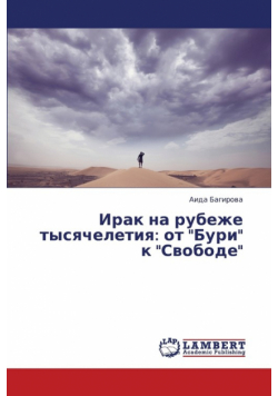 Irak Na Rubezhe Tysyacheletiya