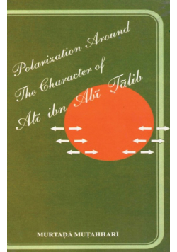 Polarization Around The Character of 'Alī ibn Abī Ṭālib (a.s.)