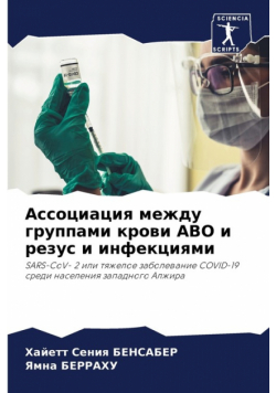 Ассоциация Между Группами Крови Abo И Резус И Инфекциями