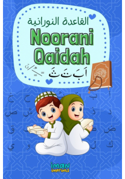 Al Qaida Al Nooraniya - القاعدة النورانية