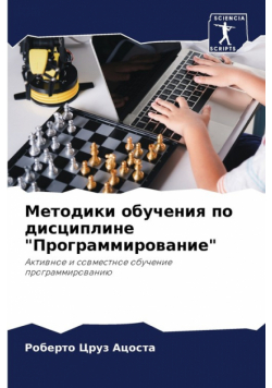 Методики обучения по дисциплине "Программирование"