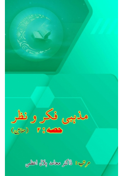Mazhabi Fikr-o-Nazr - Part-2