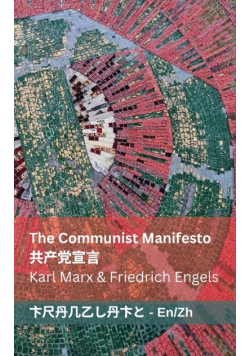 The Communist Manifesto / 共产党宣言