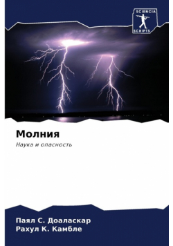 Молния