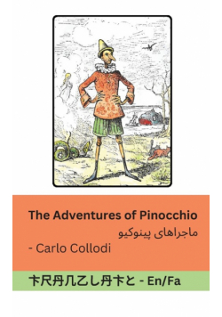The Adventures of Pinocchio / ماجراهای پینوکیو