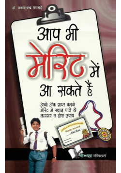 Aap Bhi Merit Mein Aa Sakte Hain