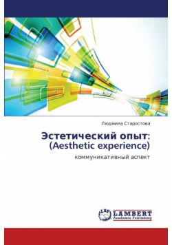 Esteticheskiy Opyt