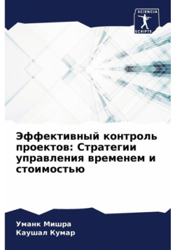 Эффективный контроль проектов