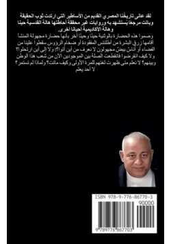 حكاية الهيروغليفية (رحلة الميلاد والموت والبعث)