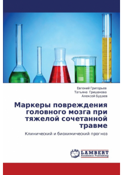 Markery Povrezhdeniya Golovnogo Mozga Pri Tyazheloy Sochetannoy Travme