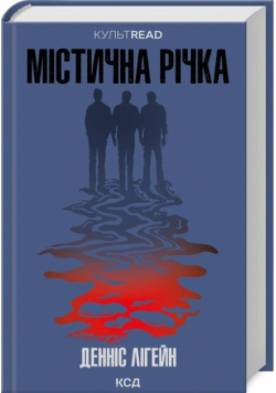 Rzeka tajemnic w.ukraińska