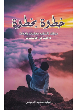 خطوة بخطوة