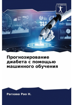 Прогнозирование диабета с помощью машинного обучения