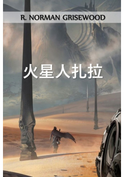 火星人扎拉