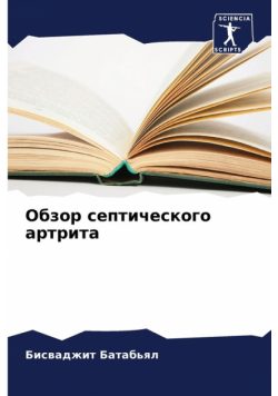Обзор септического артрита
