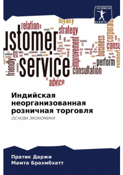 Индийская неорганизованная розничная торговля