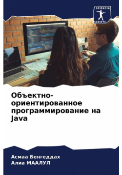 Объектно-ориентированное программирование на Java