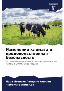 Изменение климата и продовольственная безопасность