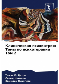 Клиническая психиатрия