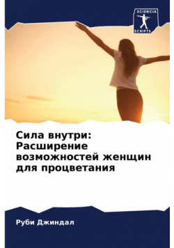 Сила внутри